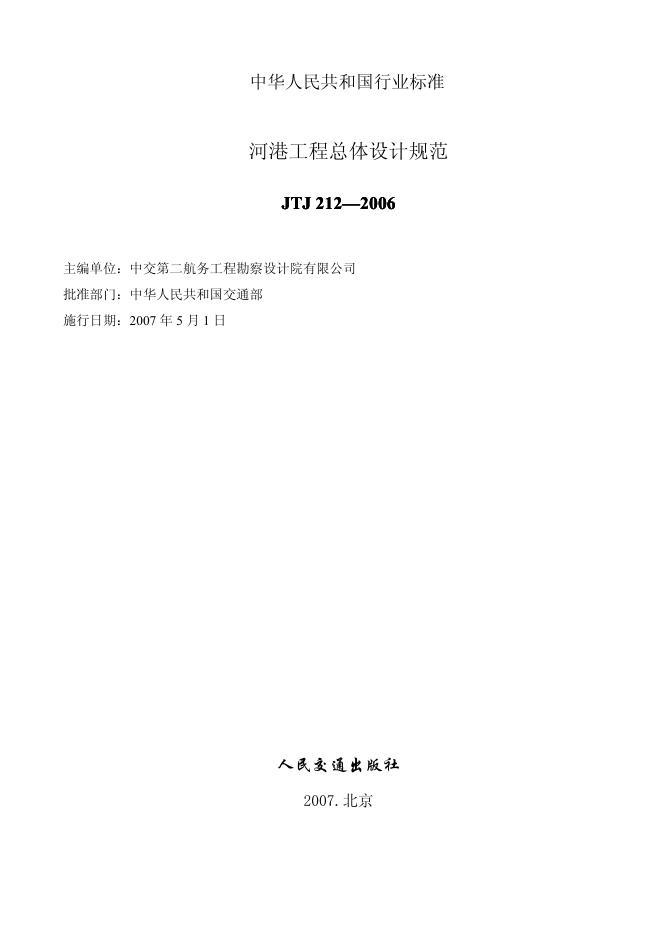 JTJ 212-2006 标准预览