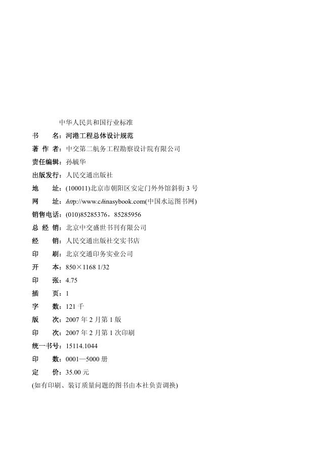 JTJ 212-2006 标准预览