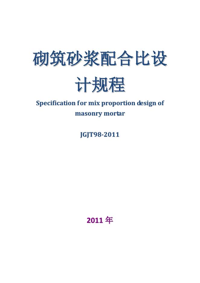 JGJ/T 98-2011 标准预览