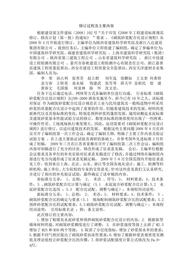 JGJ/T 98-2011 标准预览