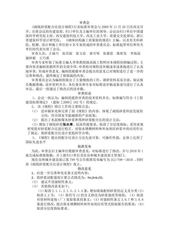 JGJ/T 98-2011 标准预览