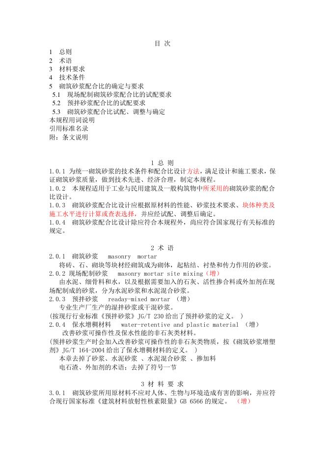 JGJ/T 98-2011 标准预览