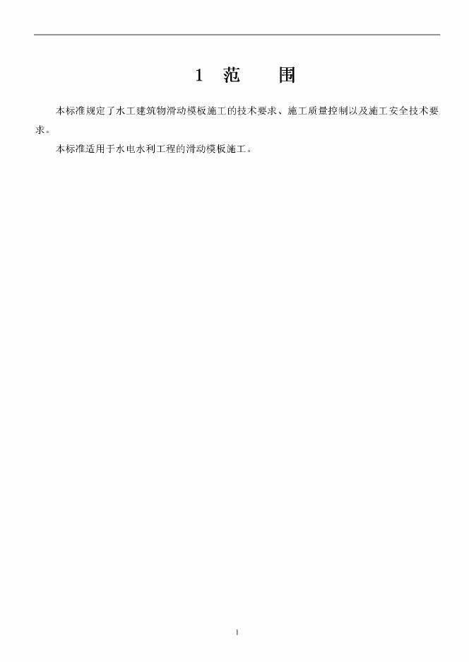 DL/T 5400-2007 标准预览