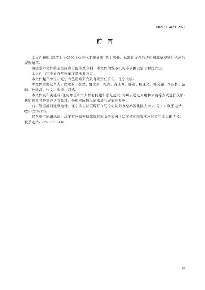 DB21/T 4461-2026 标准预览