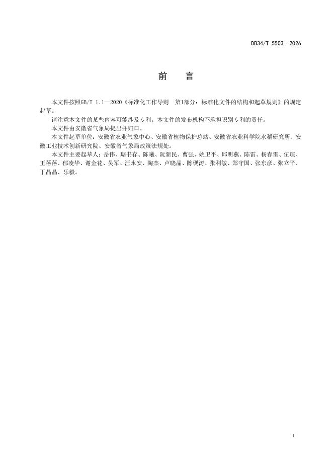 DB34/T 5503-2026 标准预览