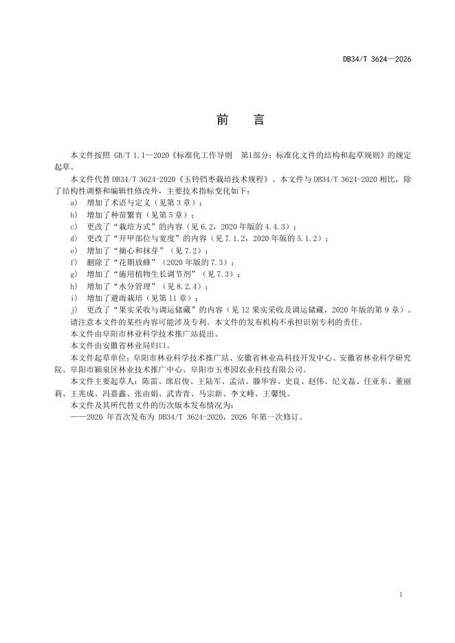 DB34/T 3624-2026 标准预览