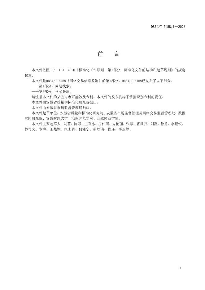 DB34/T 5488.1-2026 标准预览