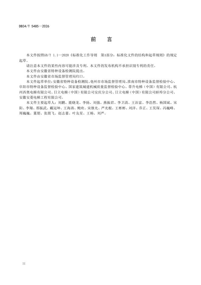 DB34/T 5485-2026 标准预览