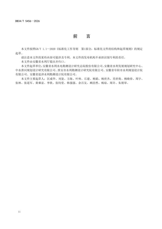 DB34/T 5456-2026 标准预览