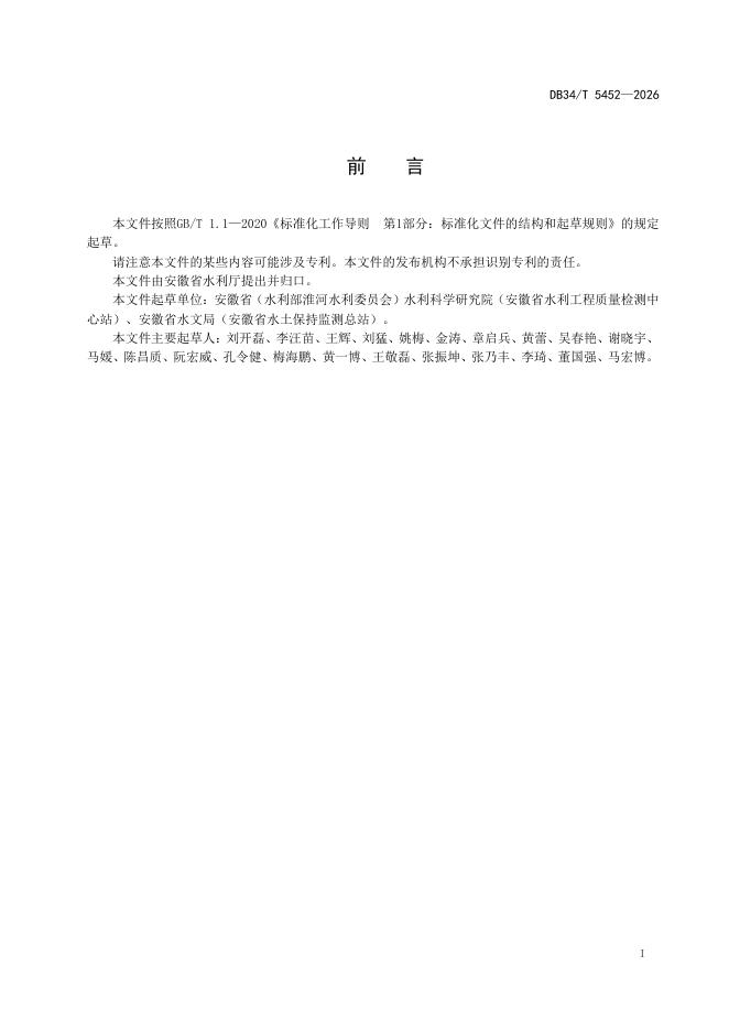 DB34/T 5452-2026 标准预览