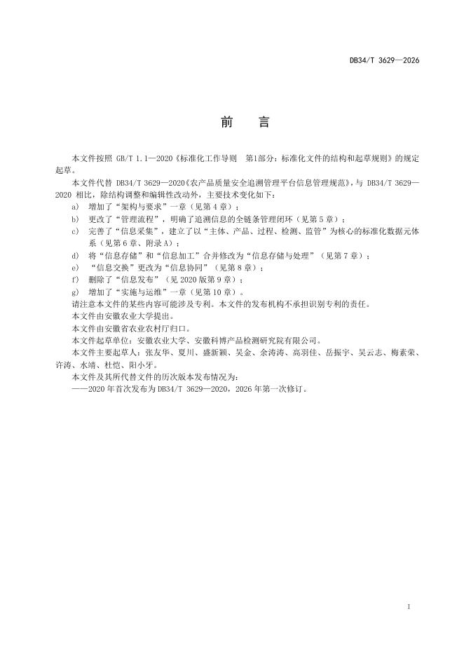 DB34/T 3629-2026 标准预览