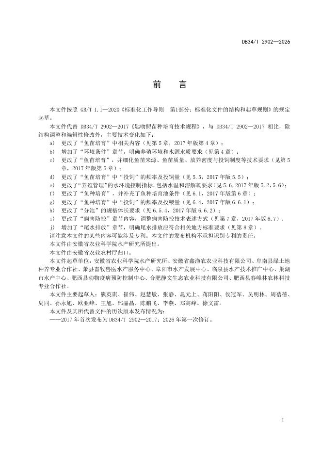 DB34/T 2902-2026 标准预览
