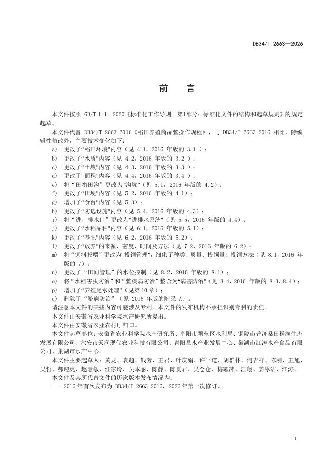 DB34/T 2663-2026 标准预览