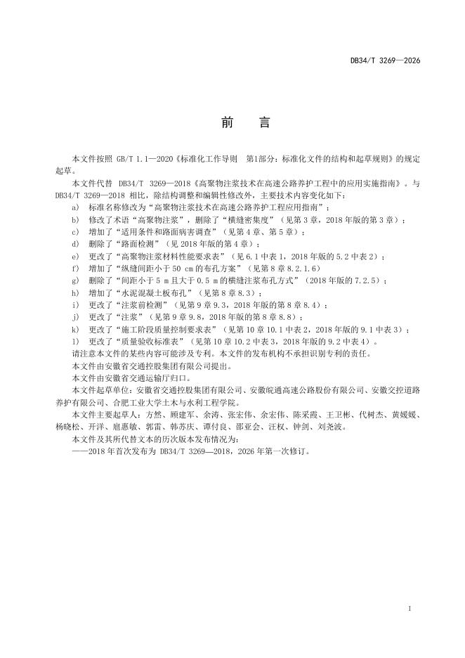 DB34/T 3269-2026 标准预览