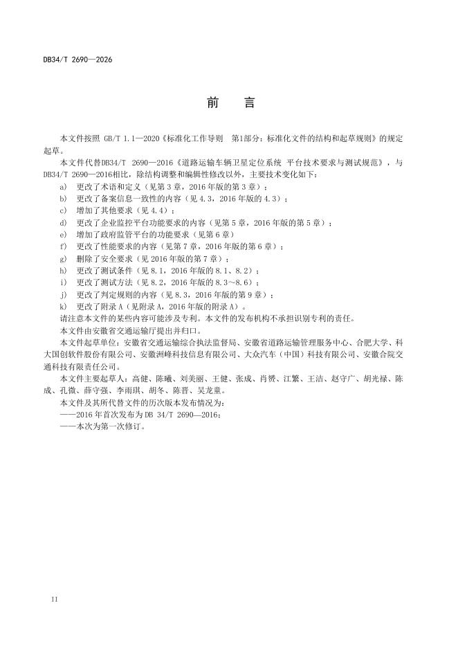DB34/T 2690-2026 标准预览