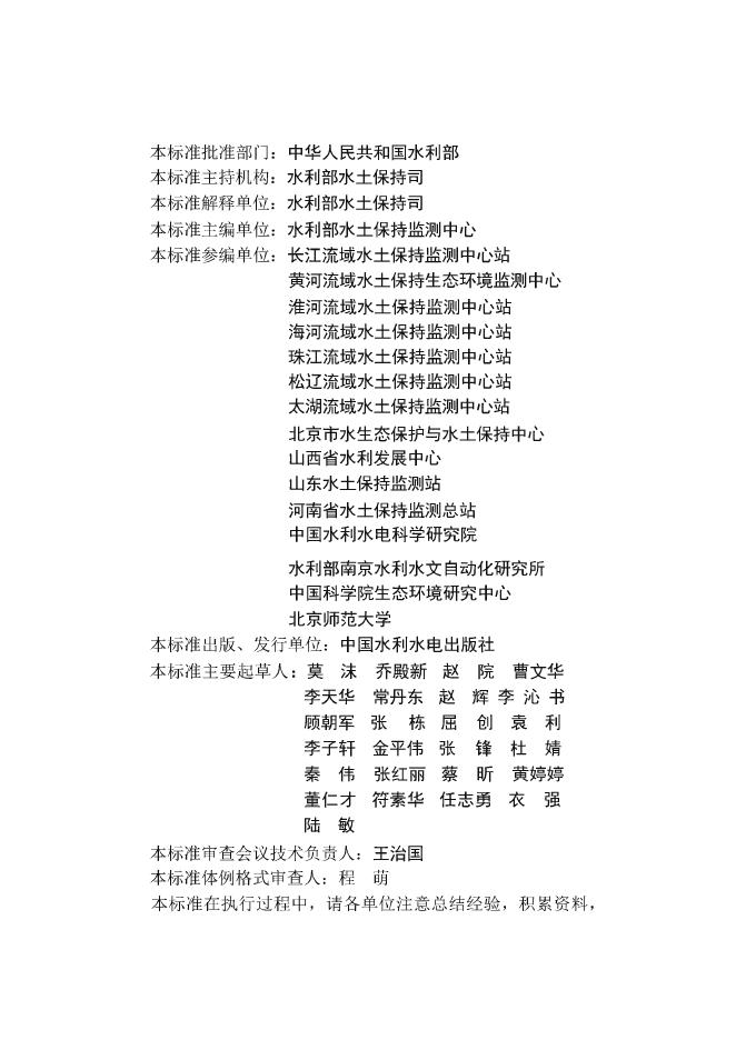 SL/T 277-2024 标准预览
