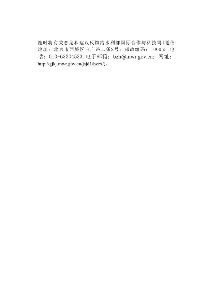 SL/T 277-2024 标准预览