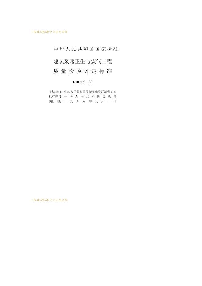 GBJ 302-1988 标准预览