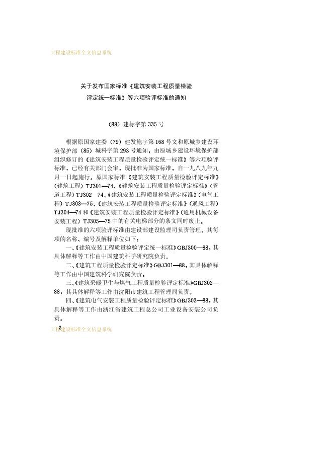 GBJ 302-1988 标准预览