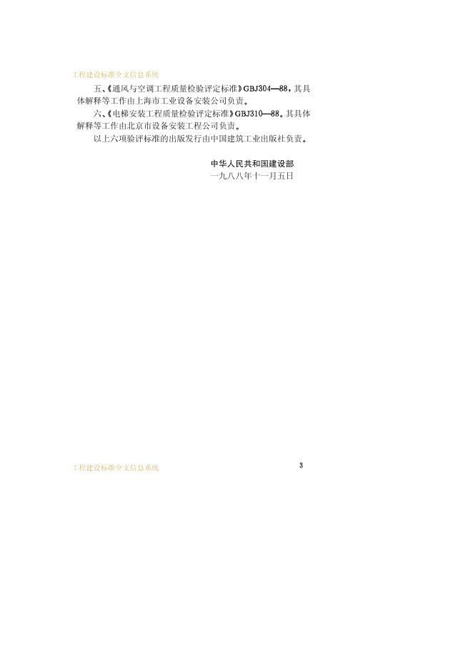 GBJ 302-1988 标准预览