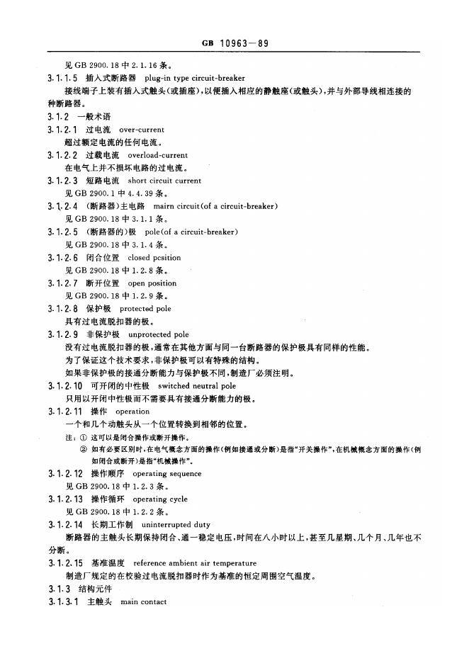GB 10963-1989 标准预览