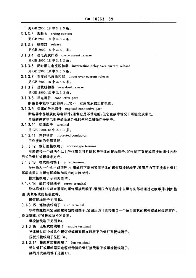 GB 10963-1989 标准预览