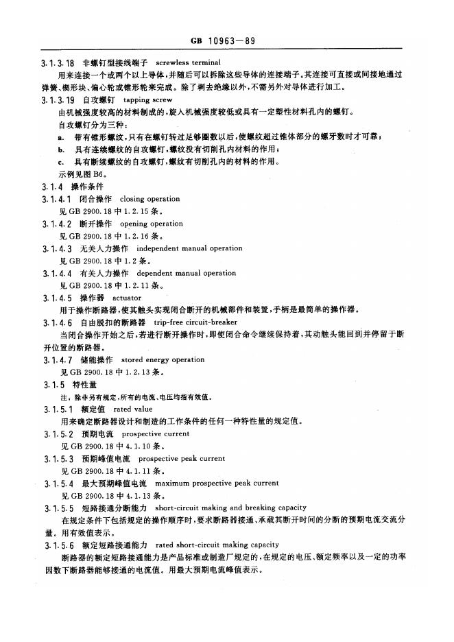 GB 10963-1989 标准预览