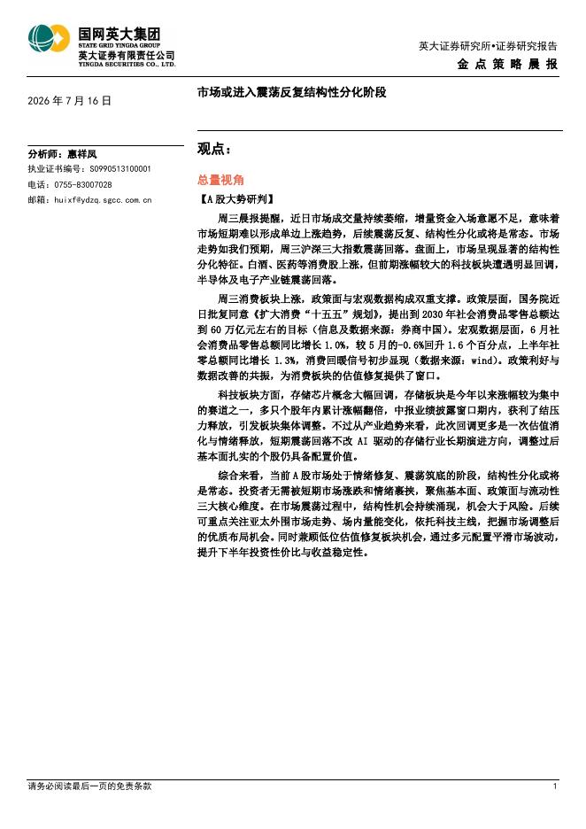 英大证券：金点策略晨报-260721海报