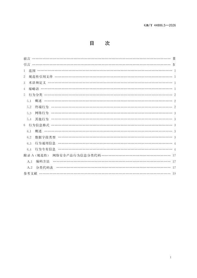 GB/T 44886.5-2026 Chinese PDF preview page 2