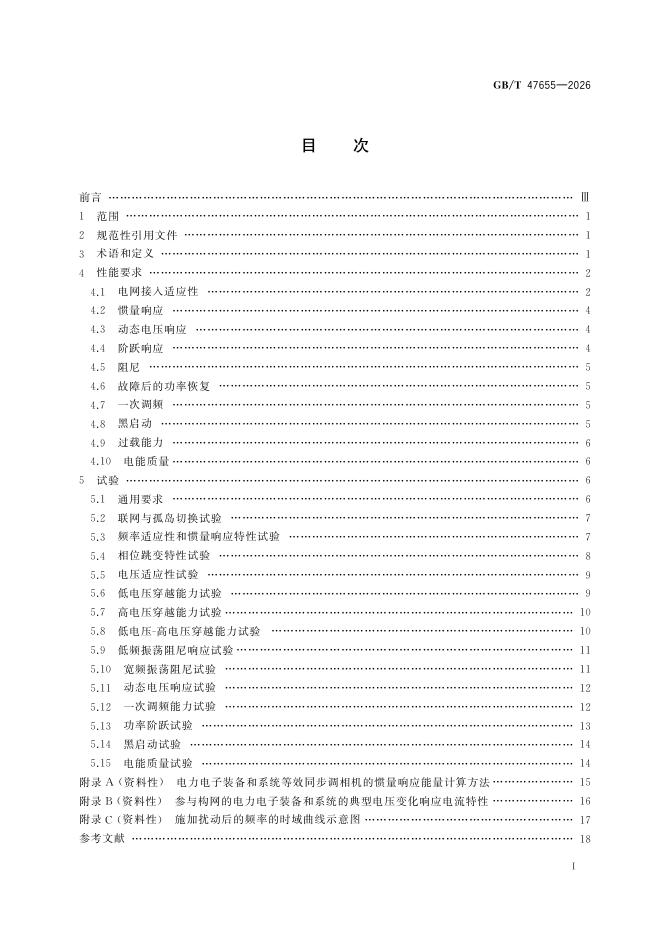 GB/T 47655-2026 Chinese PDF preview page 2