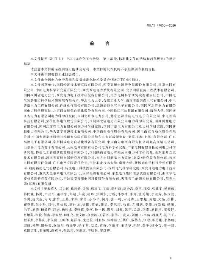 GB/T 47655-2026 Chinese PDF preview page 3