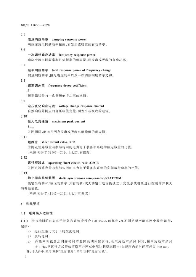 GB/T 47655-2026 Chinese PDF preview page 5