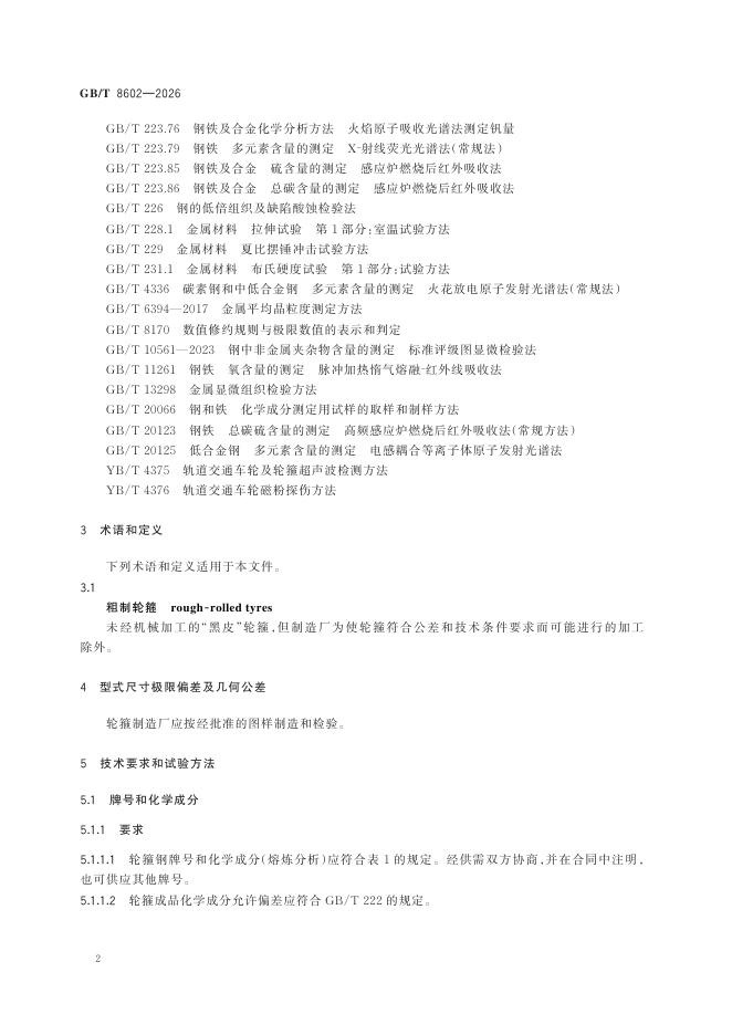GB/T 8602-2026 Chinese PDF preview page 4