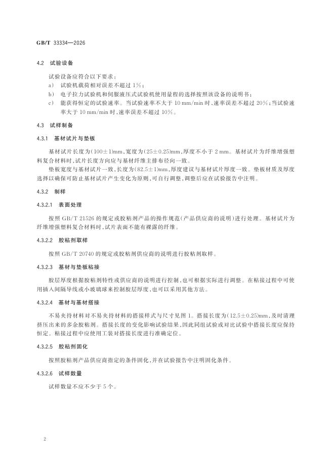 GB/T 33334-2026 Chinese PDF preview page 5