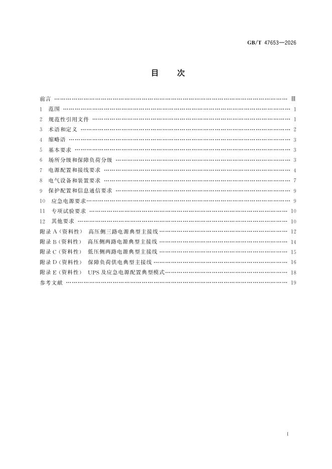 GB/T 47653-2026 Chinese PDF preview page 2
