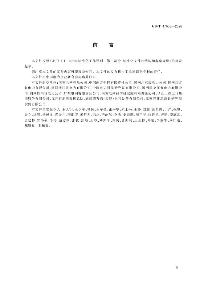 GB/T 47653-2026 Chinese PDF preview page 3