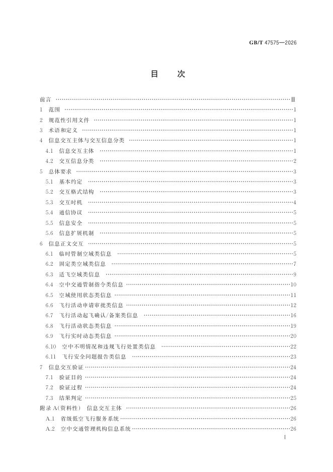 GB/T 47575-2026 标准预览