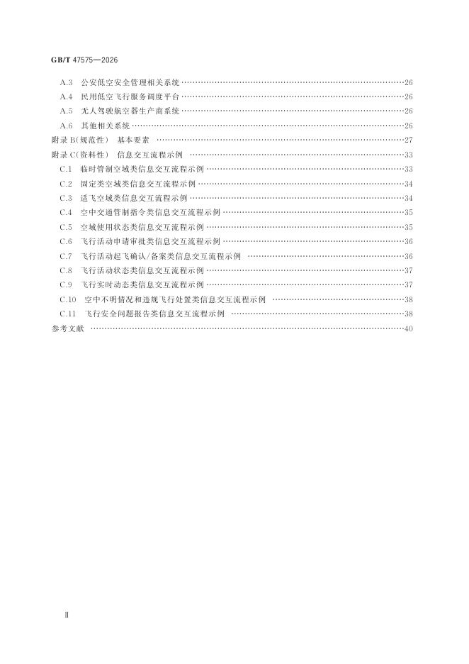 GB/T 47575-2026 标准预览