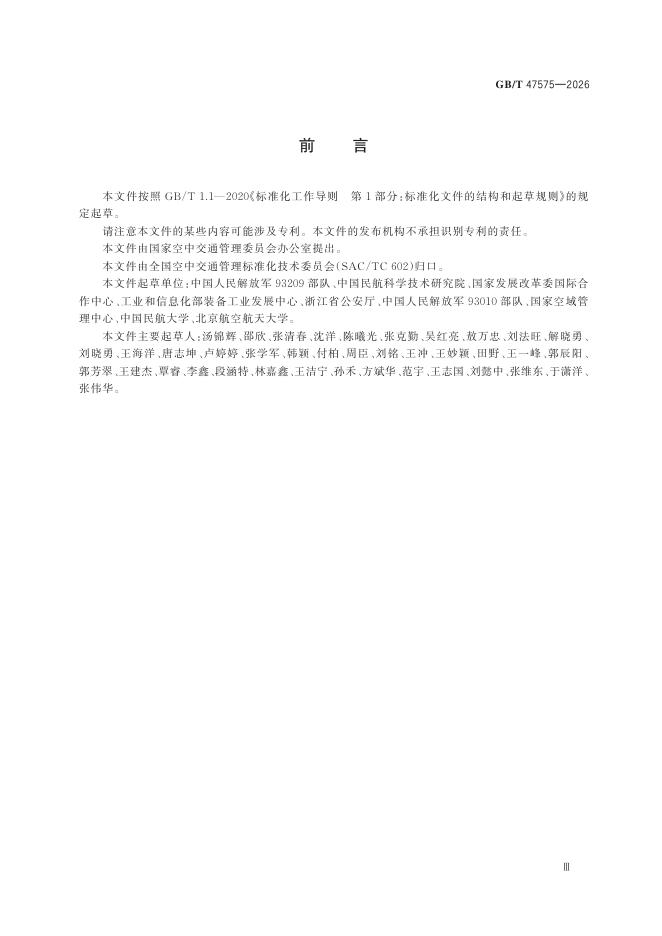 GB/T 47575-2026 标准预览