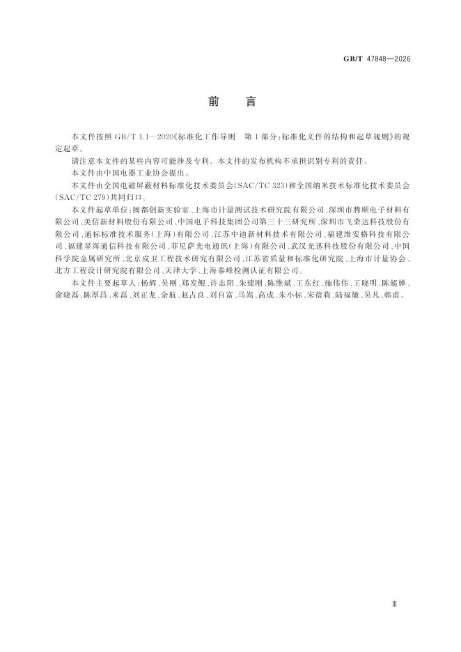 GB/T 47848-2026 Chinese PDF preview page 3