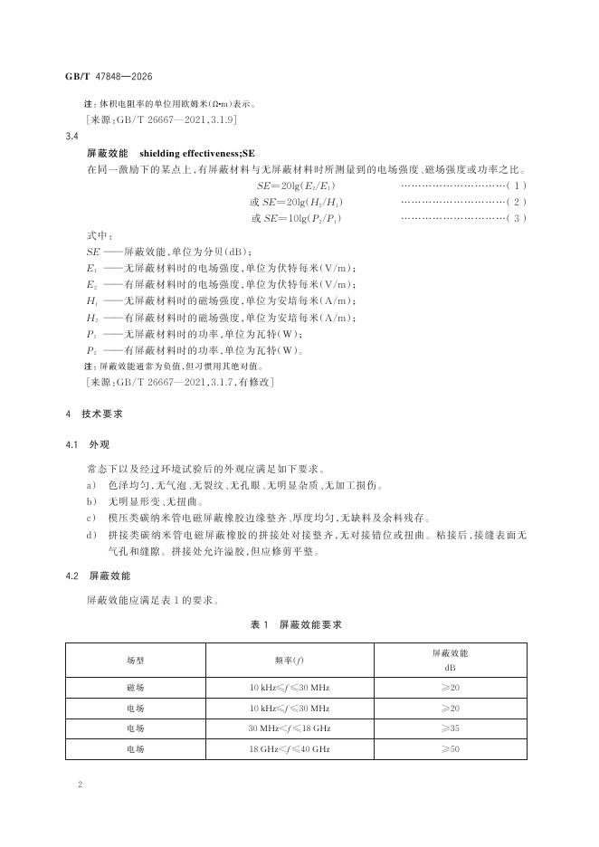 GB/T 47848-2026 Chinese PDF preview page 5