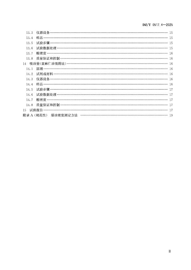 DZ/T 0517.4-2025 标准预览