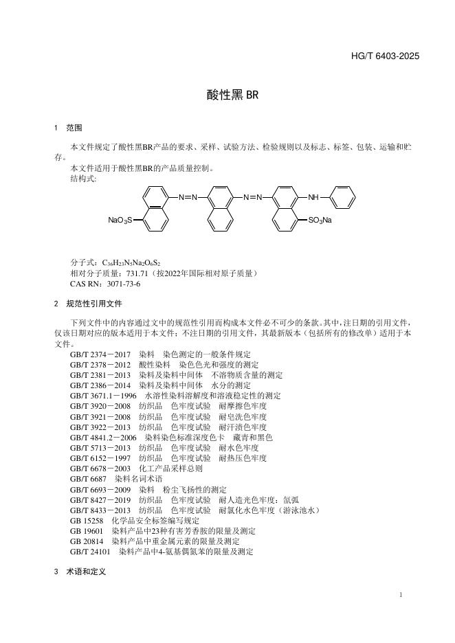 HG/T 6403-2025 标准预览