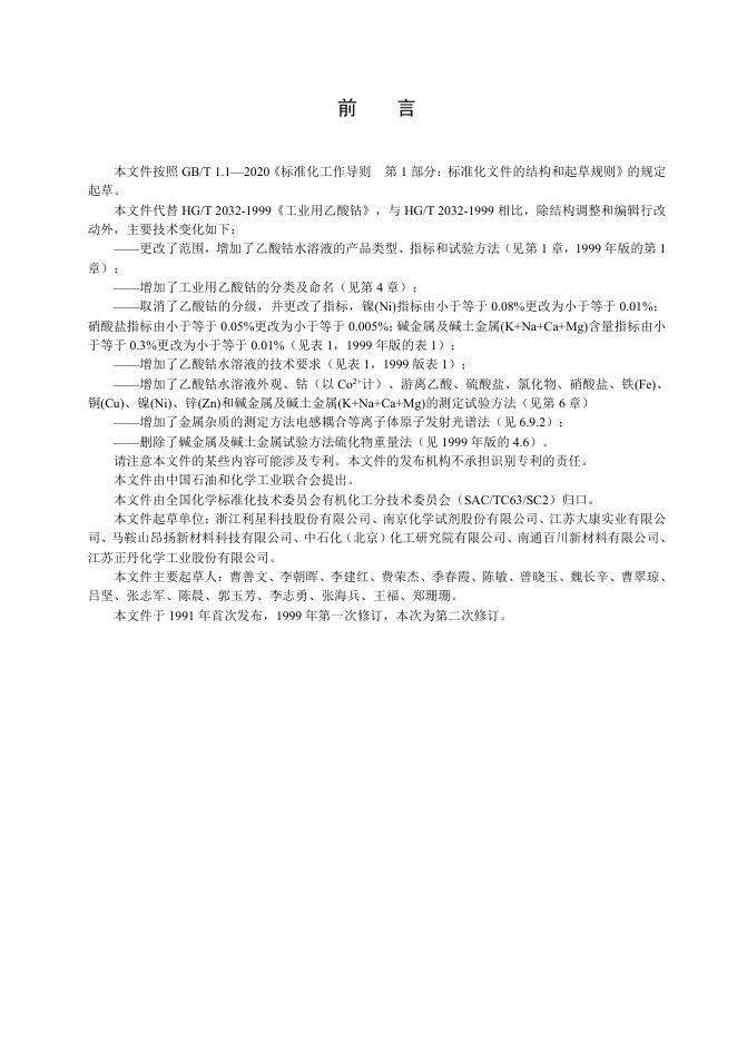 HG/T 2032-2025 标准预览