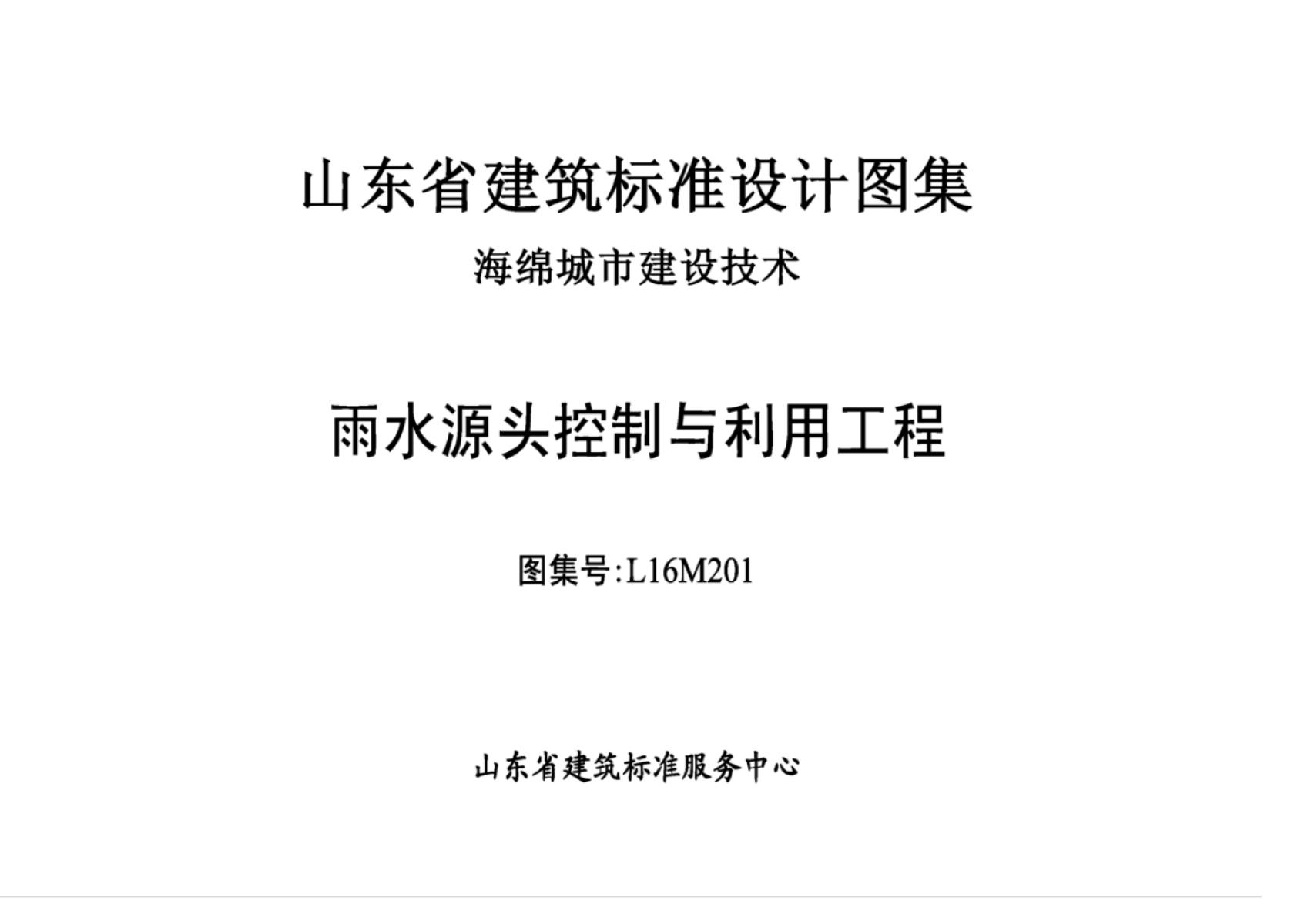 L16M201 标准预览