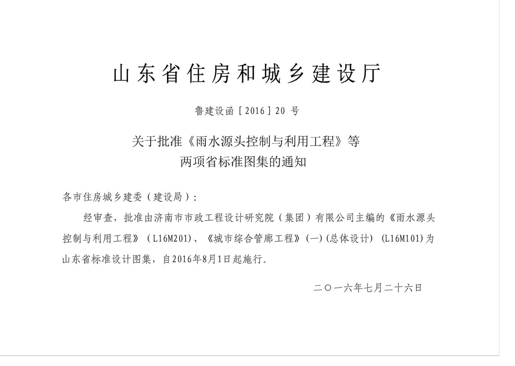 L16M201 标准预览