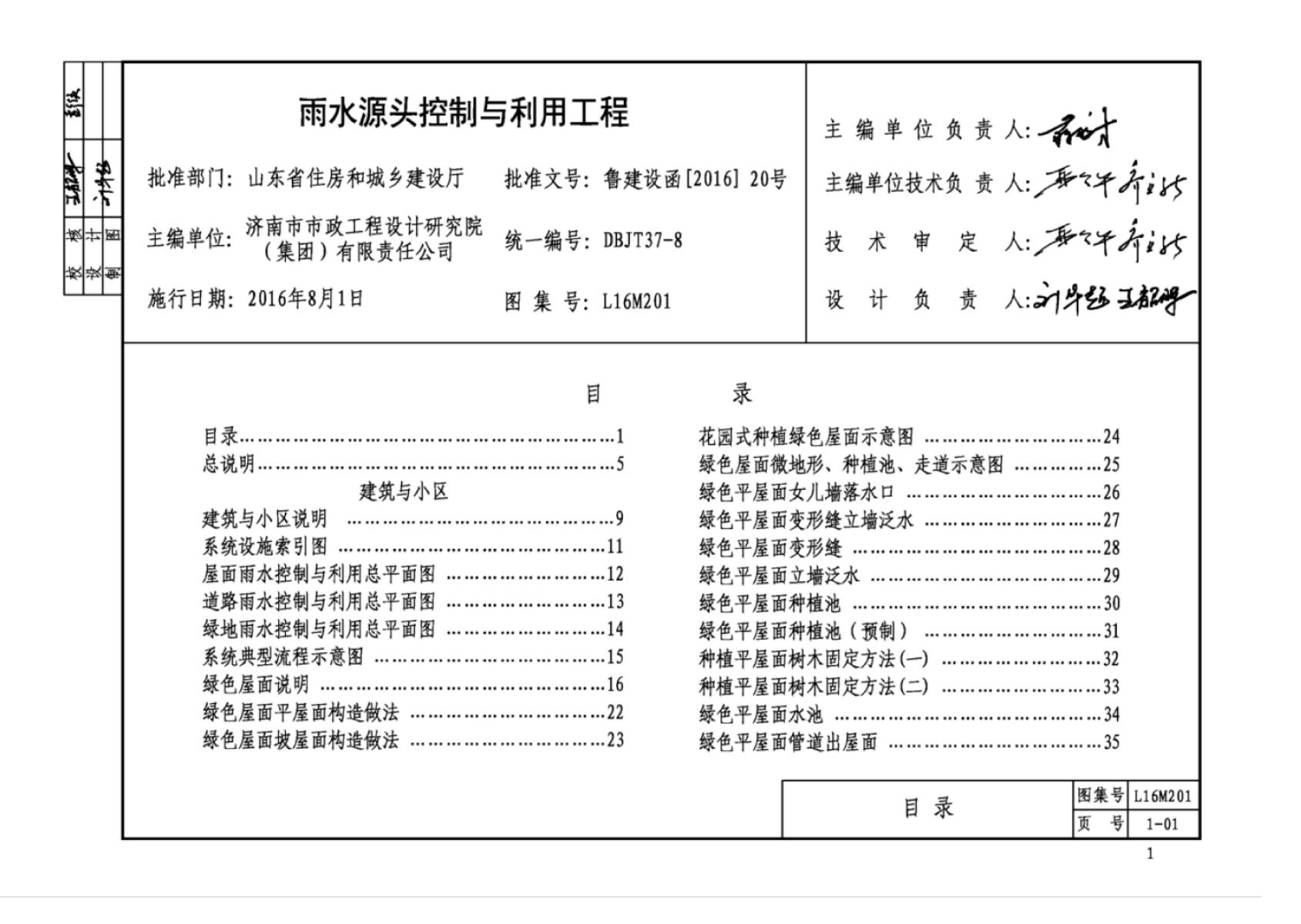 L16M201 标准预览