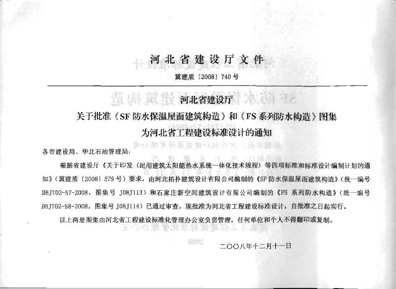 J08J113 标准预览
