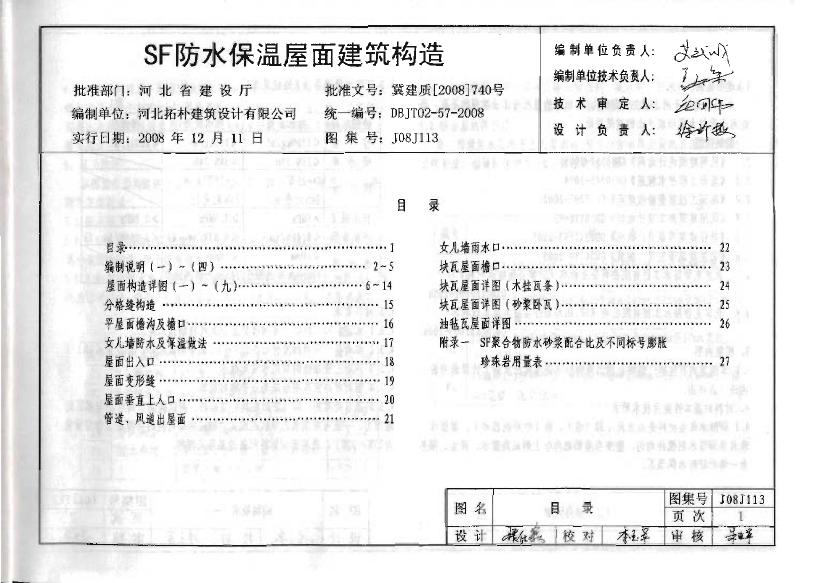 J08J113 标准预览