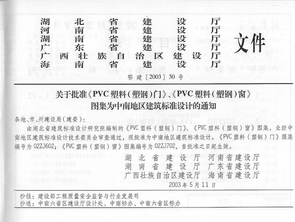 02ZJ702 标准预览